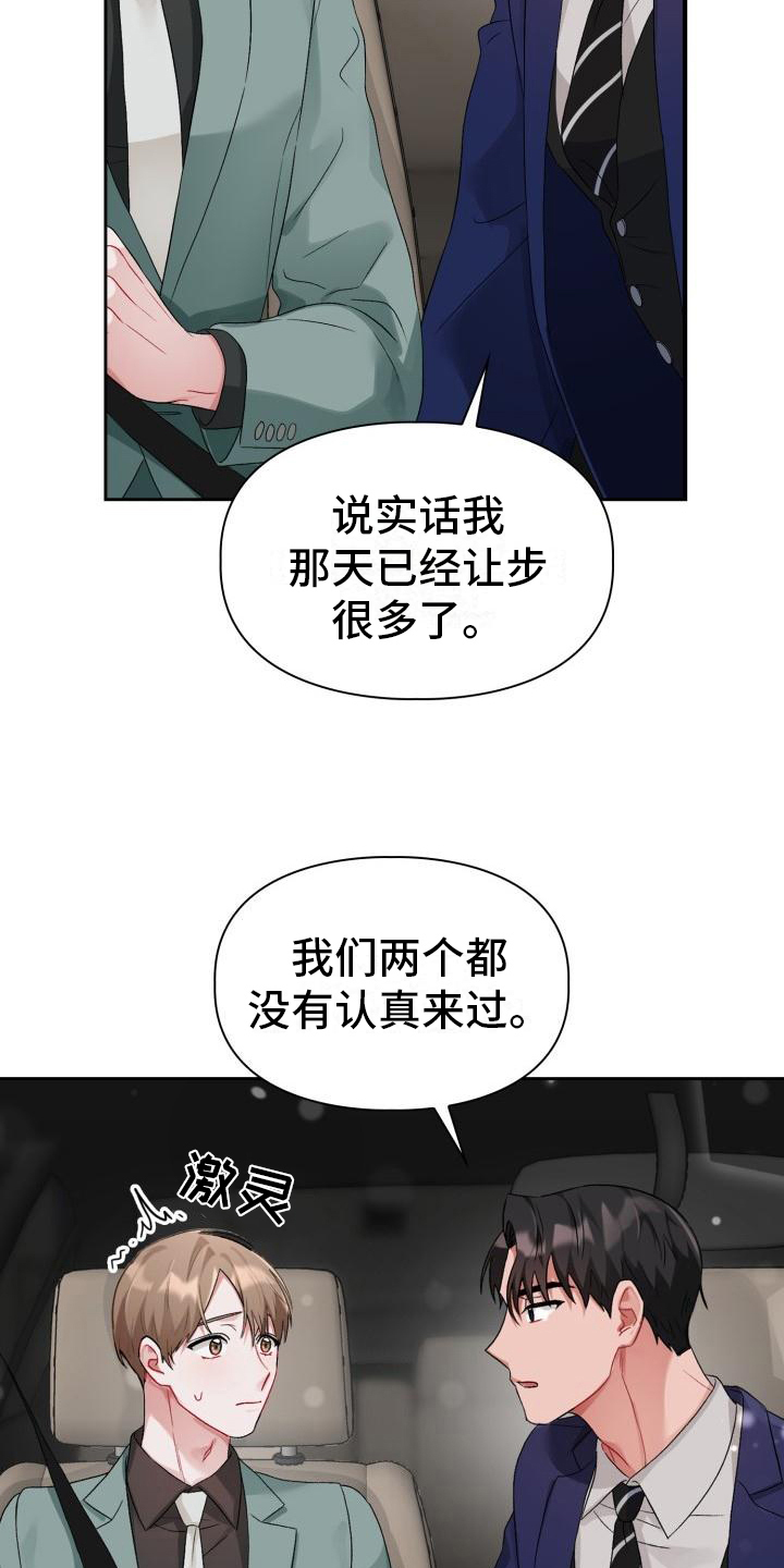 恋趣相融漫画在线阅读漫画,第10章：无法拒绝1图