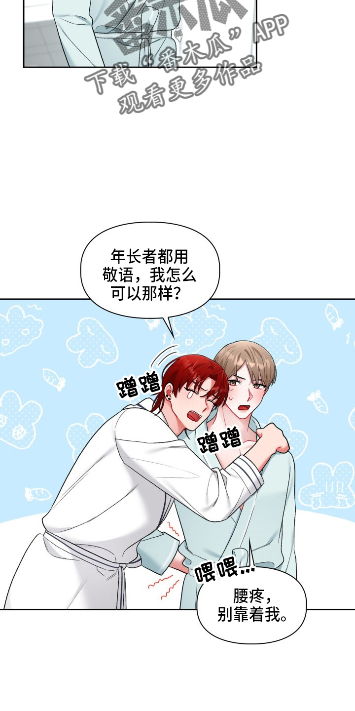 恋趣相融漫画在线阅读漫画,第35章：喜欢我3图