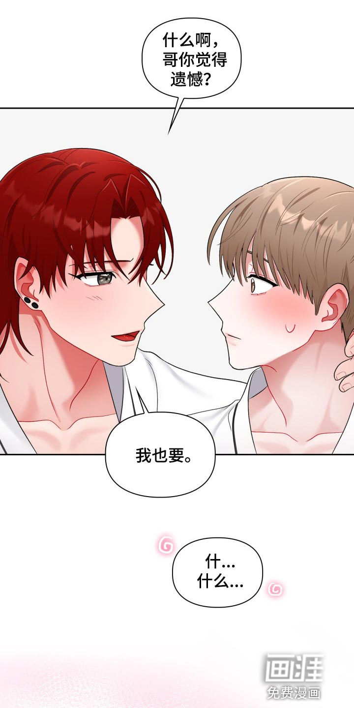 恋趣相融漫画,第29章：真肉麻4图