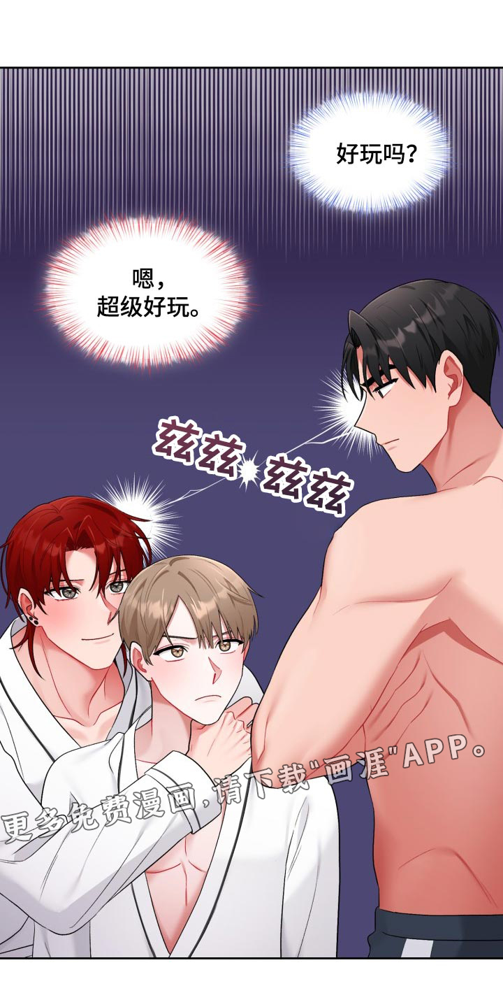 恋恋江湖漫画,第28章：贪心5图