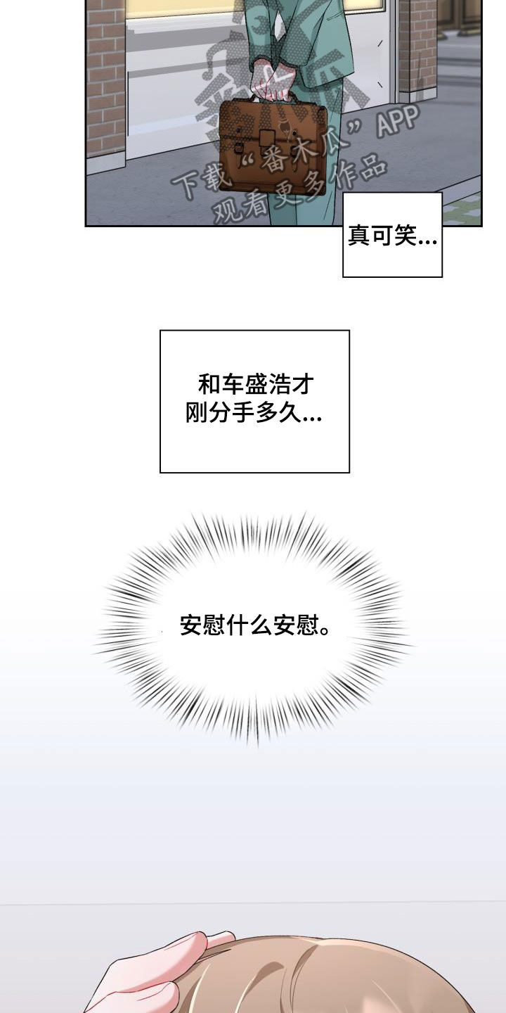 恋趣相融漫画在线阅读漫画,第16章：主动联系我3图