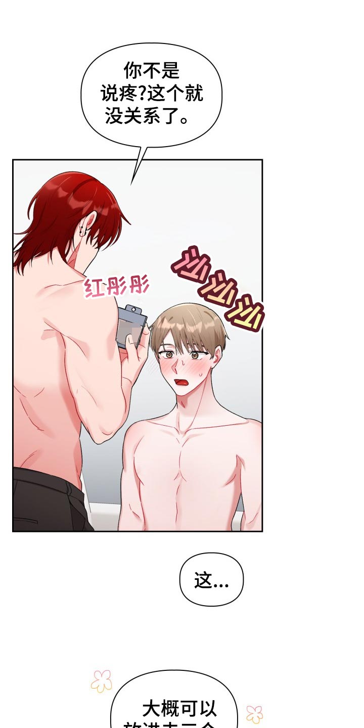 恋了爱了连续剧漫画,第20章：随身携带2图