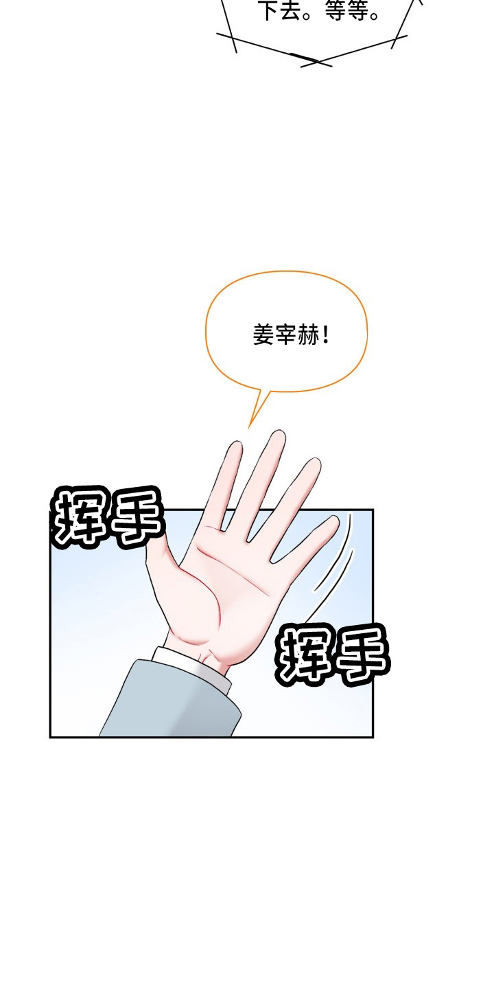 恋趣相融漫画,第37章：到我了4图