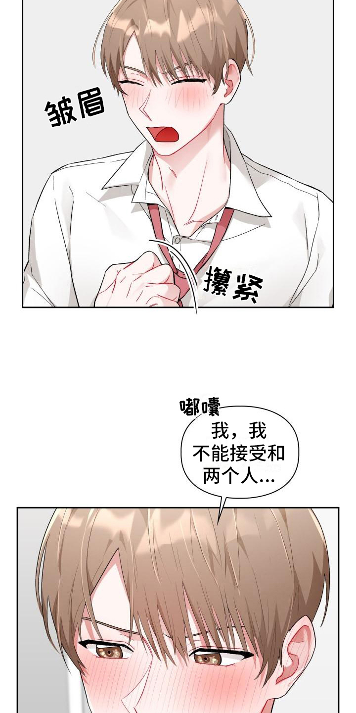 恋趣相融漫画,第7章：有趣5图