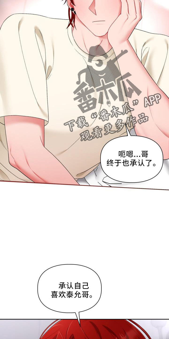 恋趣相融漫画在线阅读漫画,第38章：都喜欢（完结）4图