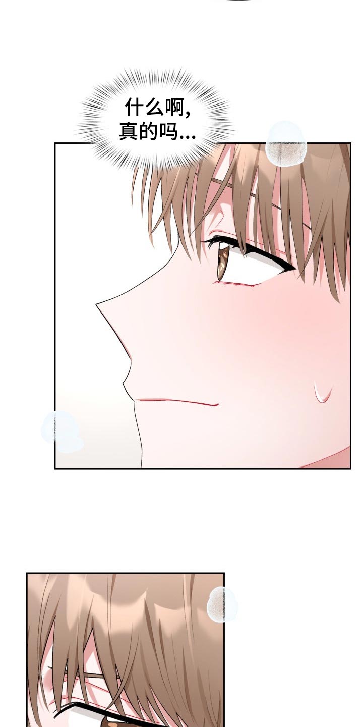 恋趣相融漫画在线阅读漫画,第22章：问题3图