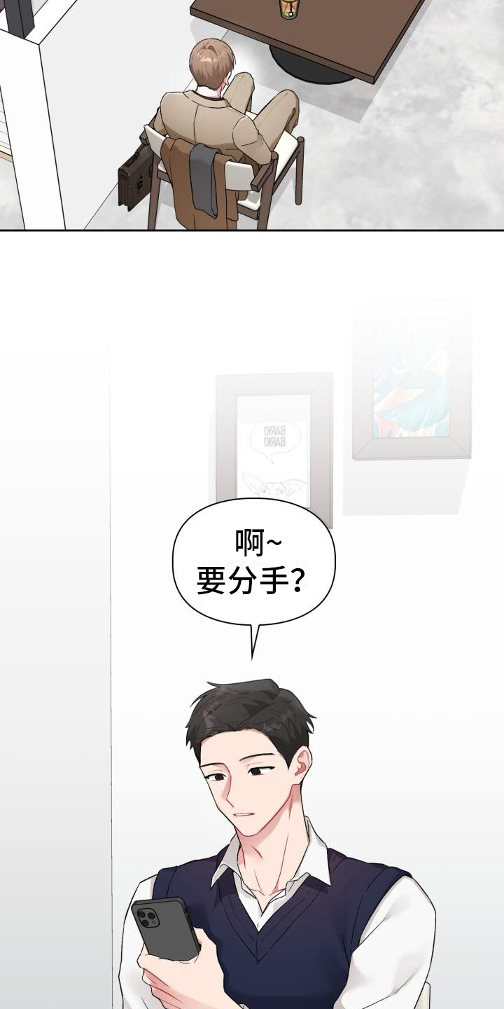恋趣相融漫画在线阅读漫画,第1章：分手4图