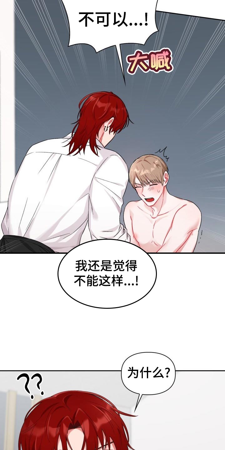 恋趣相融漫画,第19章：不是恋人4图