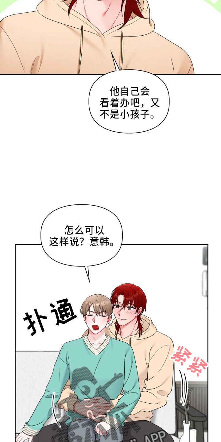恋趣相融漫画在线阅读漫画,第36章：脸红5图
