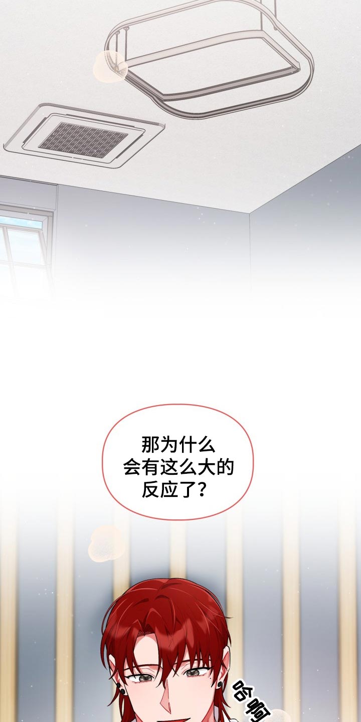 恋趣相融漫画,第19章：不是恋人5图