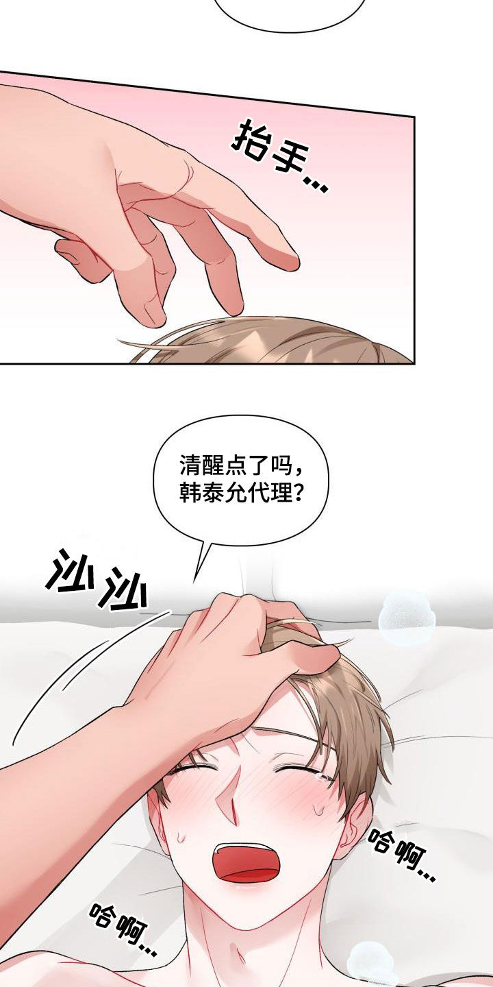 恋趣相融漫画在线阅读漫画,第13章：太糟糕了1图