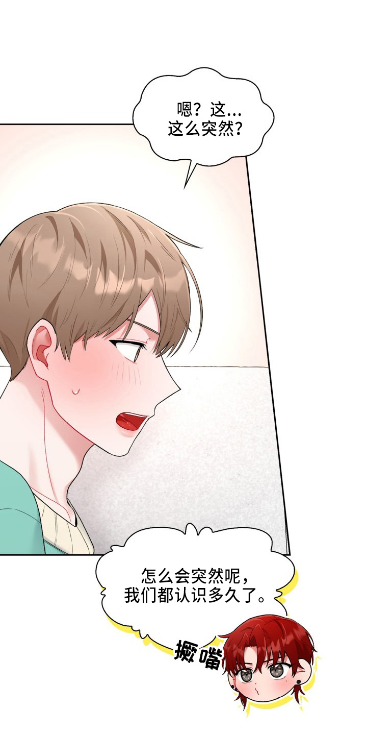 恋爱的滋味韩国片漫画,第36章：脸红5图