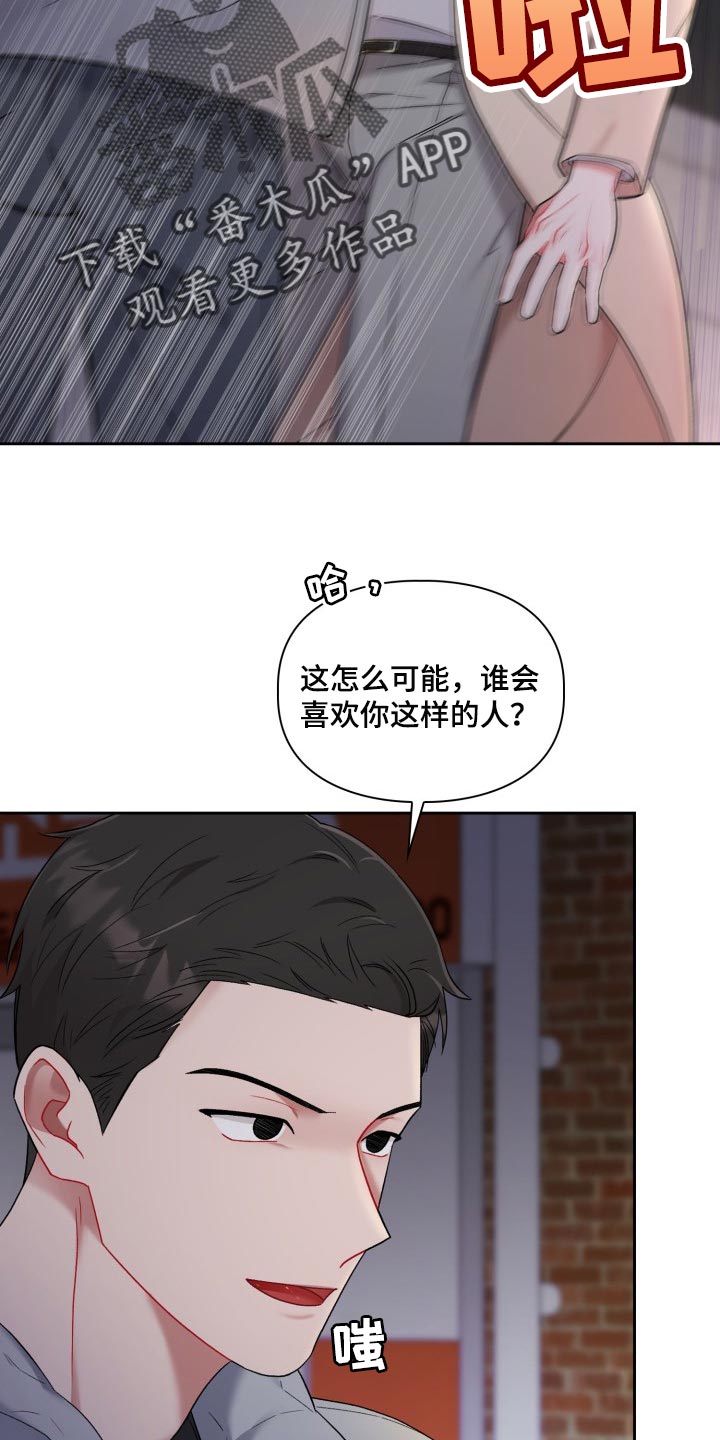 恋趣相融漫画,第32章：新恋人4图