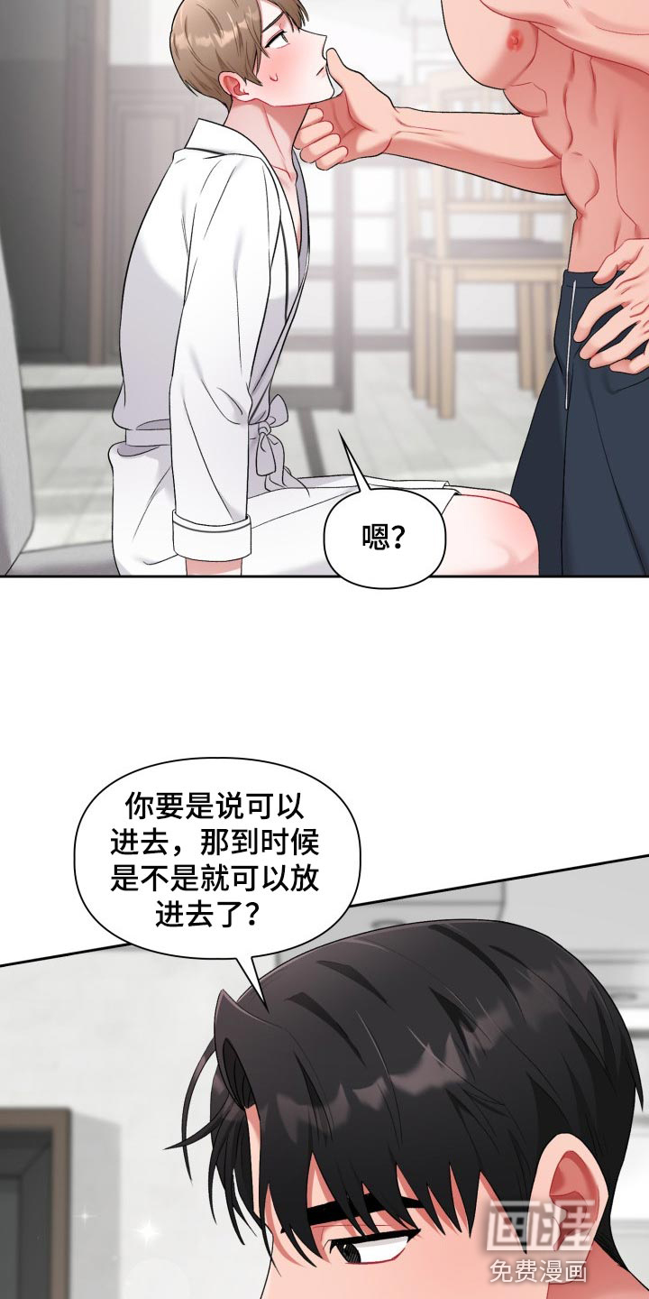 恋趣相融漫画,第29章：真肉麻5图