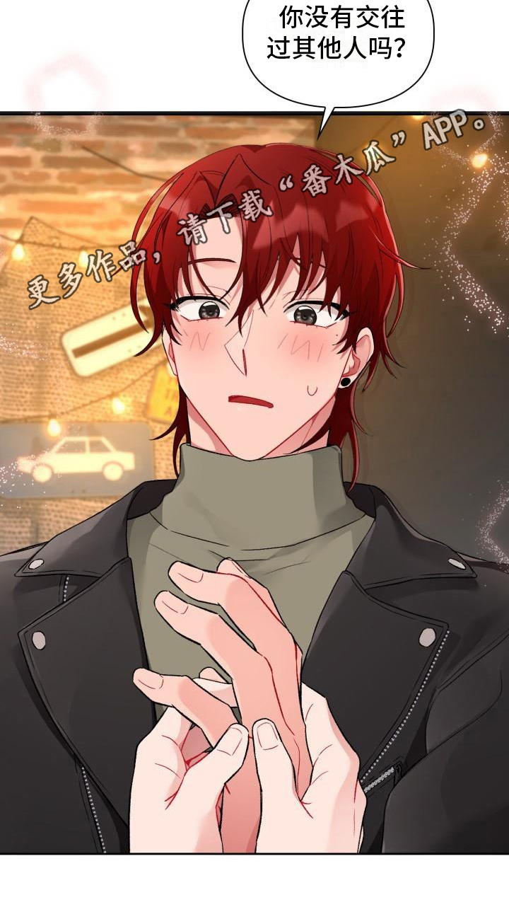 恋趣相融漫画,第4章：承认5图