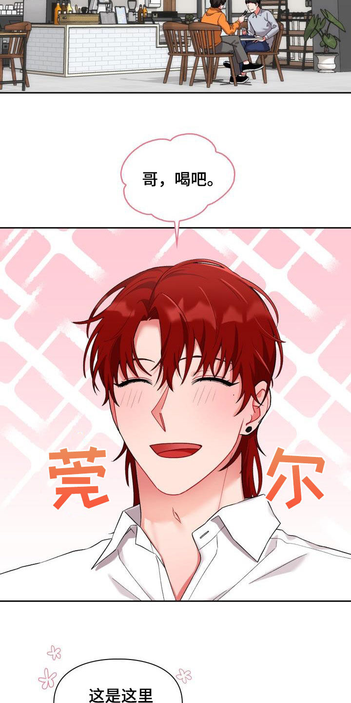 恋趣相融漫画,第17章：有话说3图