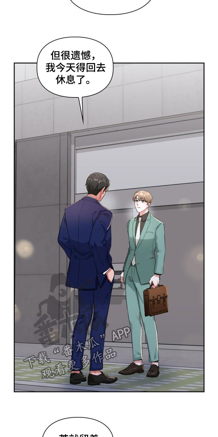 恋趣相融漫画在线阅读漫画,第16章：主动联系我3图