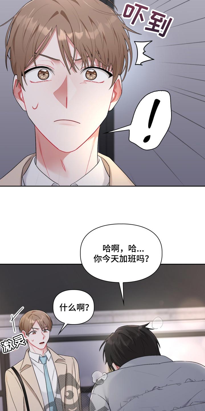 恋趣相融漫画,第31章：拉黑2图