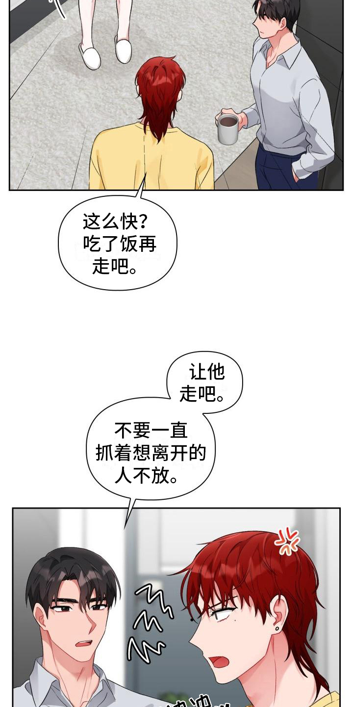 恋趣相融漫画,第8章：加入2图