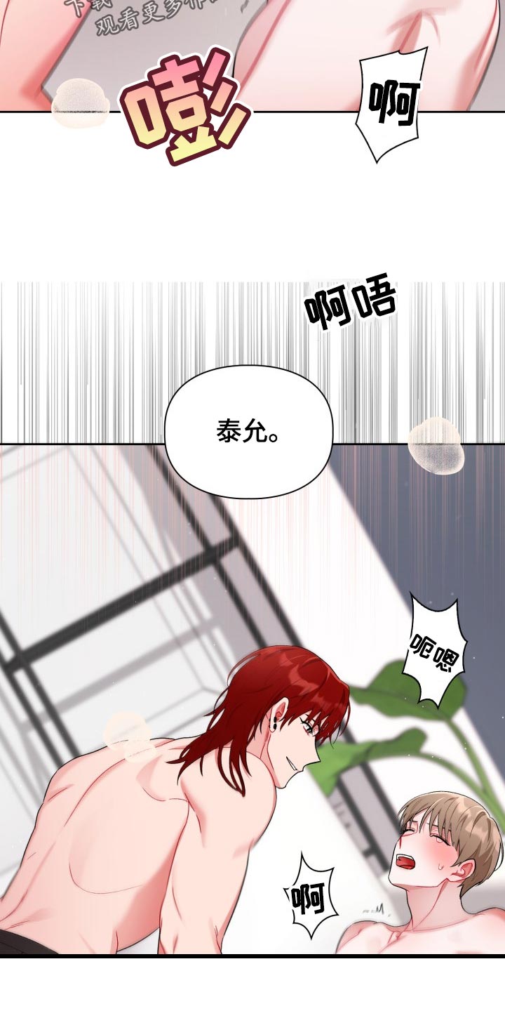 恋趣相融漫画在线阅读漫画,第20章：随身携带4图