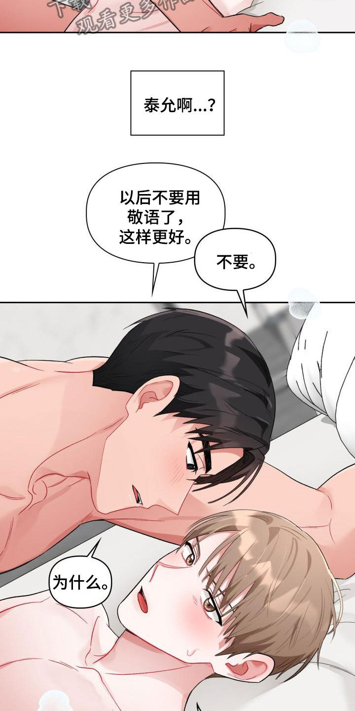恋趣相融漫画,第14章：我错了4图