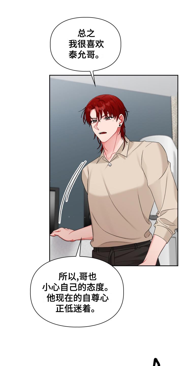 恋趣相融漫画在线阅读漫画,第24章：最后的决定人5图