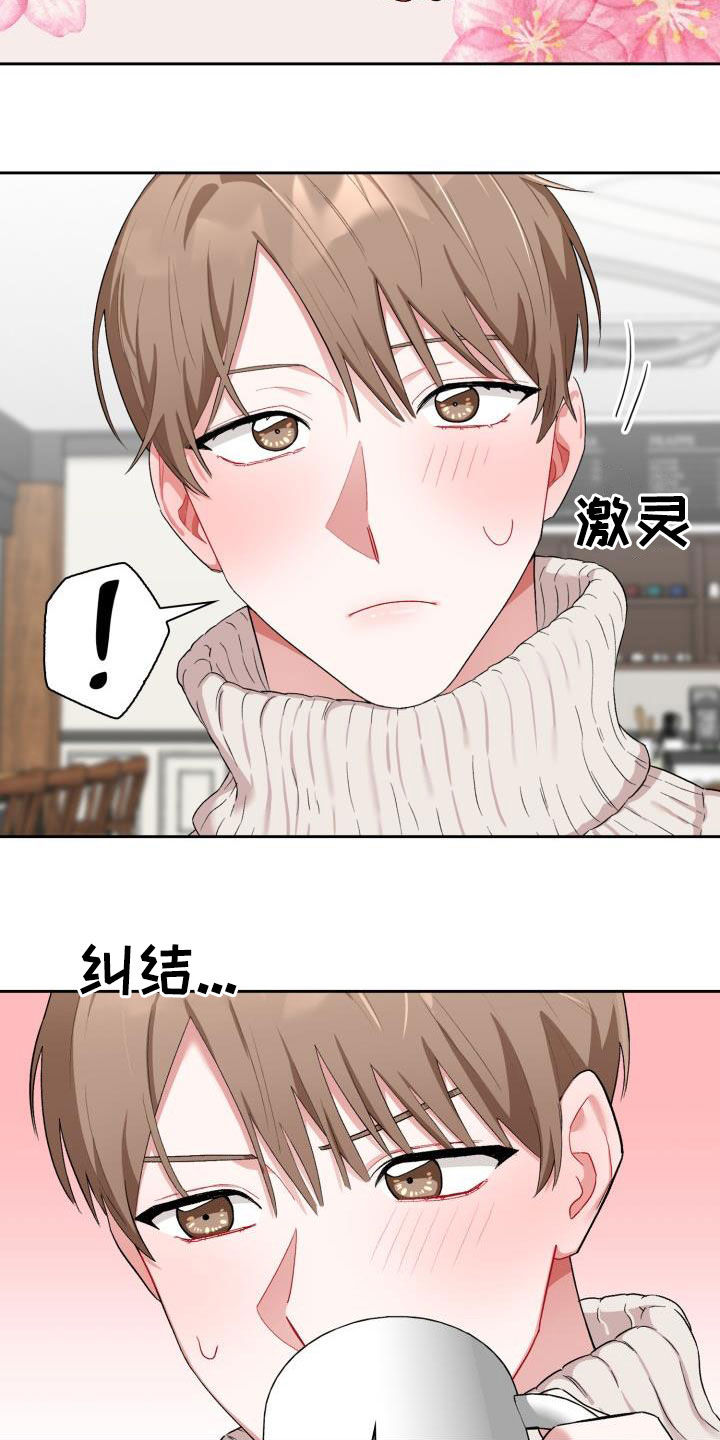 恋趣相融漫画,第17章：有话说3图