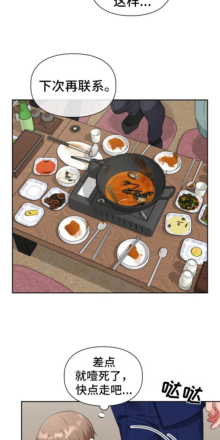 恋恋江湖漫画,第9章：熟人4图