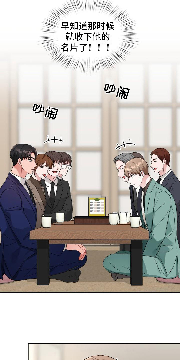 恋恋江湖漫画,第9章：熟人4图