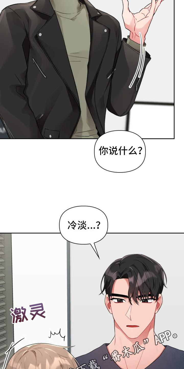 恋趣相融漫画在线阅读漫画,第6章：第三人5图