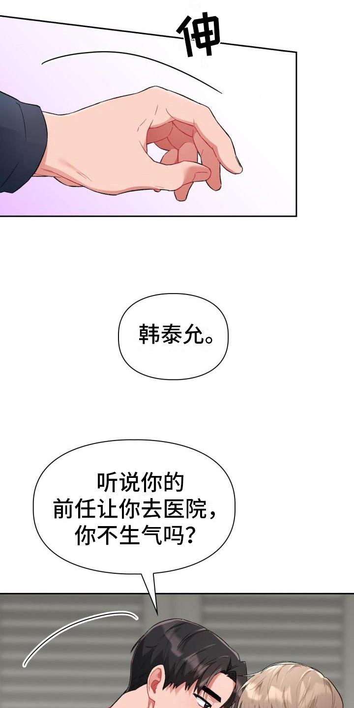 恋趣相融漫画,第7章：有趣2图