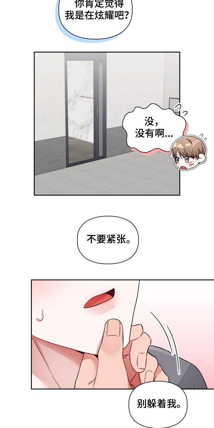 恋恋江湖漫画,第11章：魅力5图