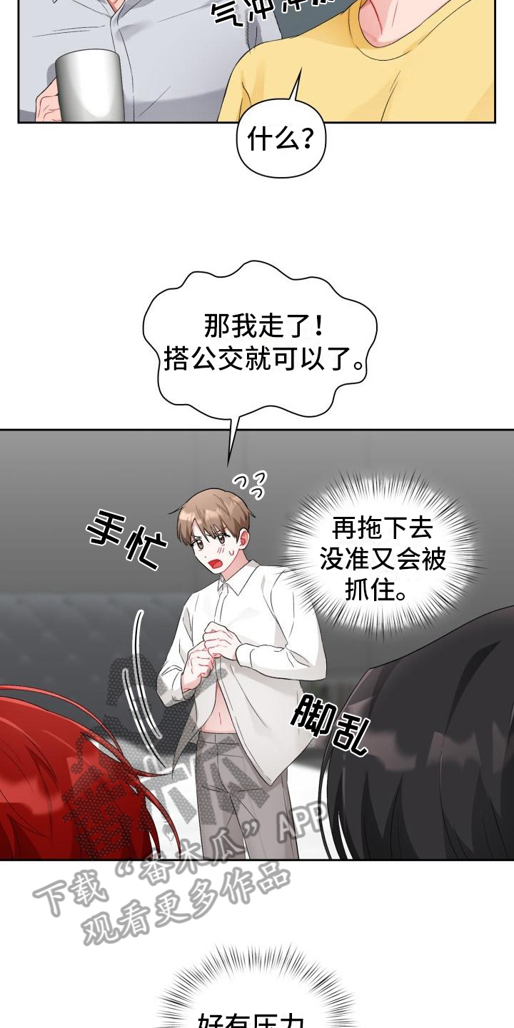 恋趣相融漫画,第8章：加入3图