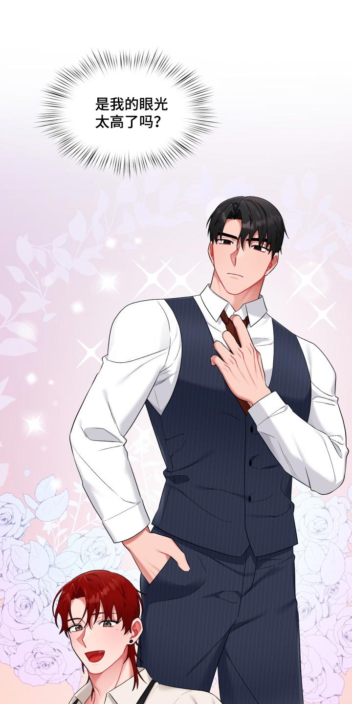 恋趣相融漫画,第31章：拉黑3图