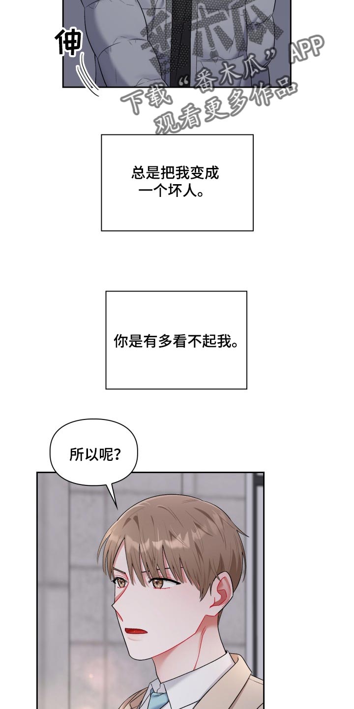 恋趣相融漫画,第32章：新恋人2图