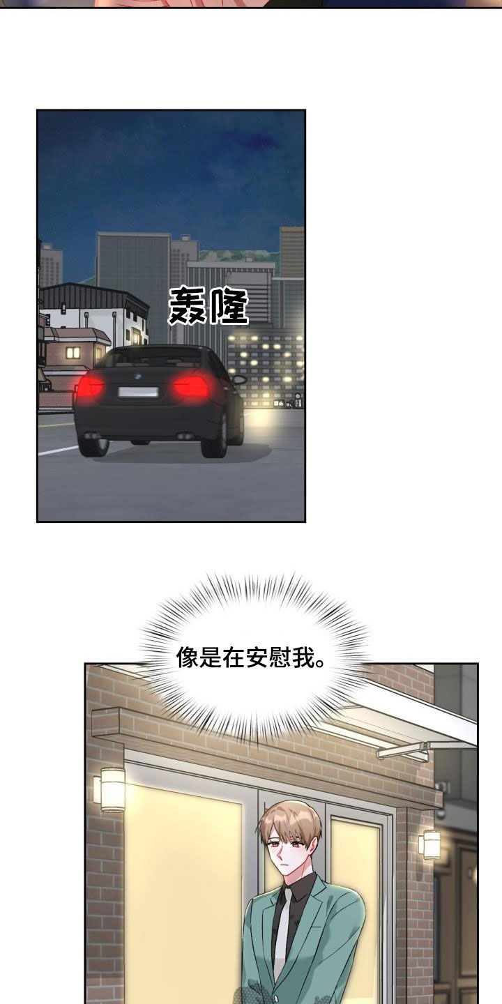 恋趣相融漫画在线阅读漫画,第16章：主动联系我2图