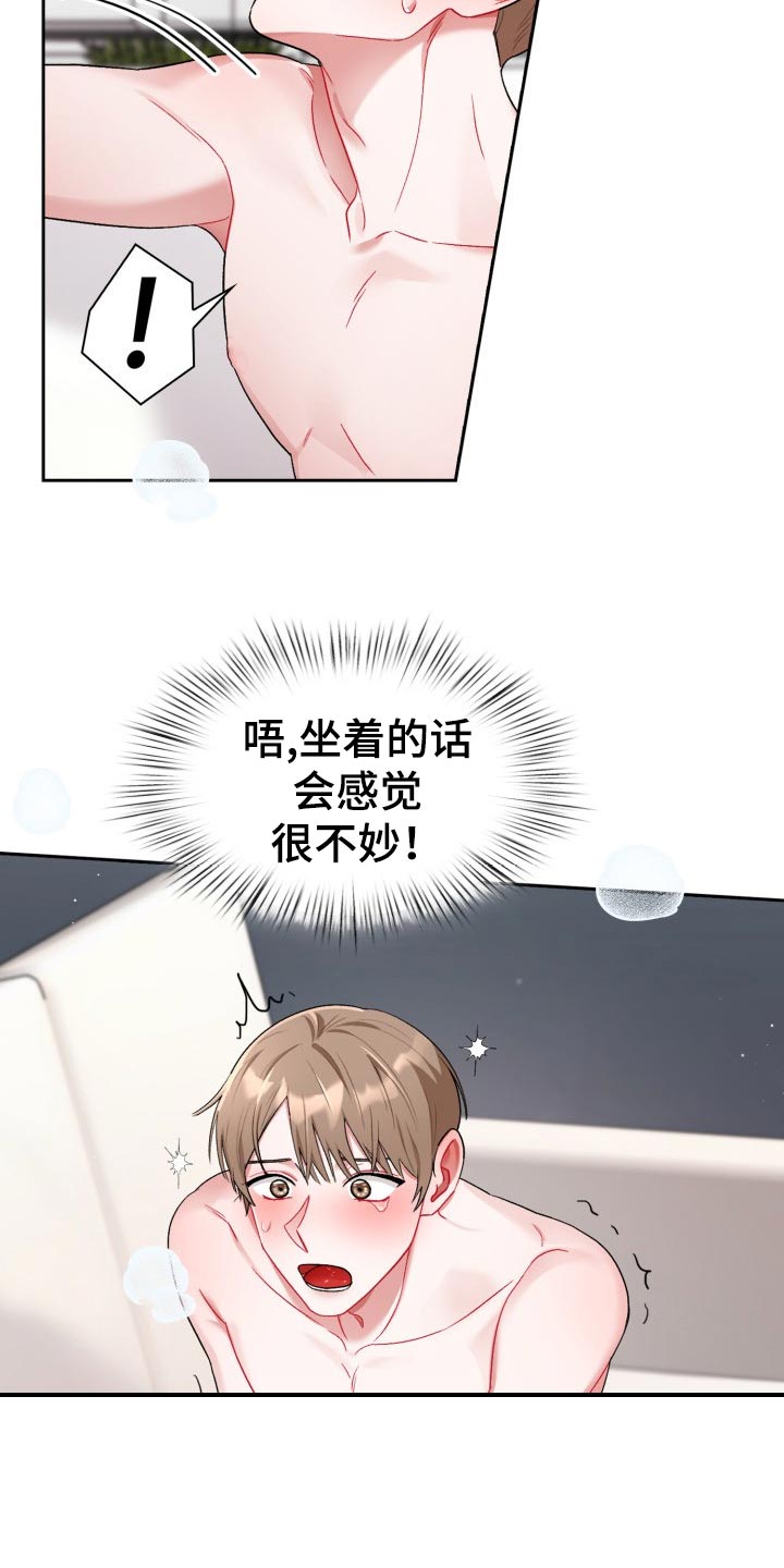 恋恋江湖漫画,第21章：初出茅庐4图