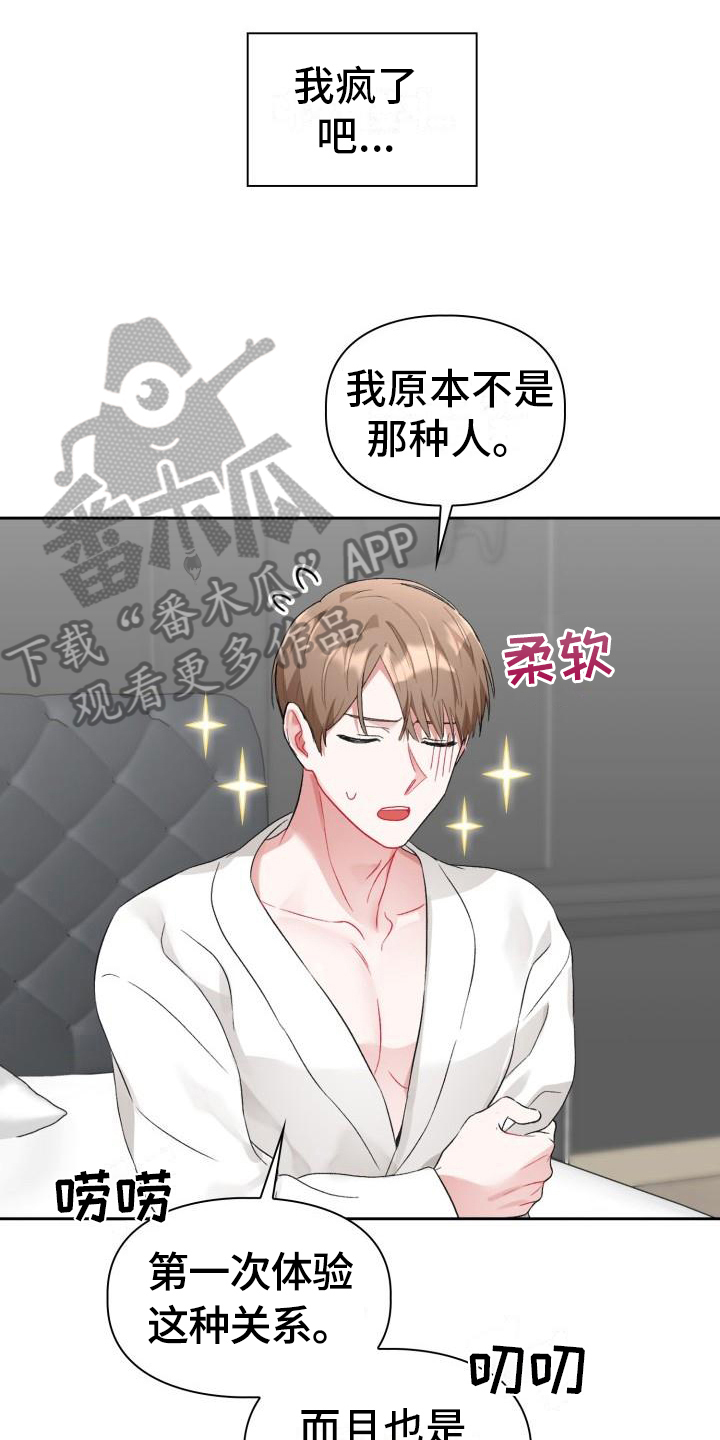 恋趣相融漫画,第8章：加入4图