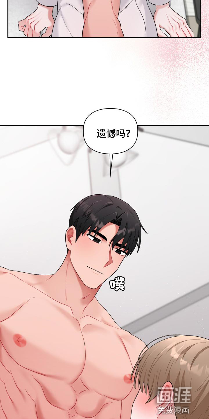 恋趣相融漫画,第29章：真肉麻2图