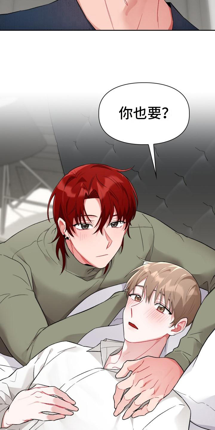 恋趣相融漫画,第8章：加入4图