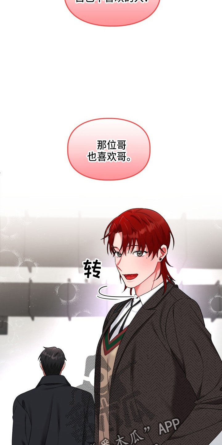 恋恋江湖漫画,第34章：该拒绝2图