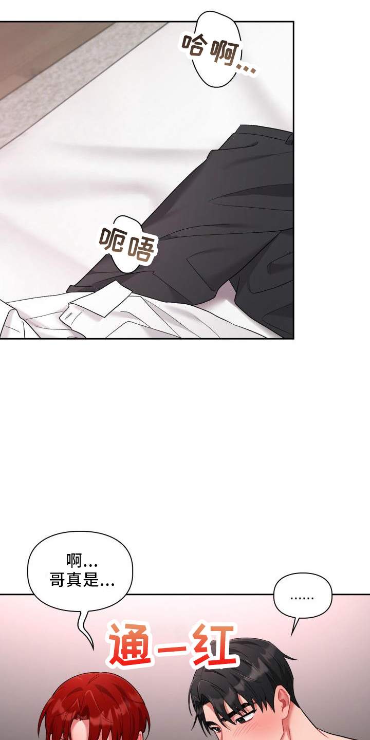 恋趣相融漫画,第38章：都喜欢（完结）2图