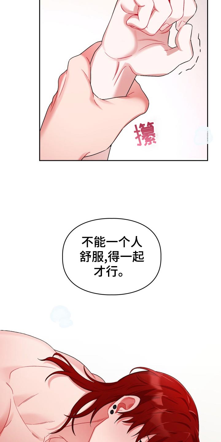 恋恋江湖漫画,第21章：初出茅庐2图