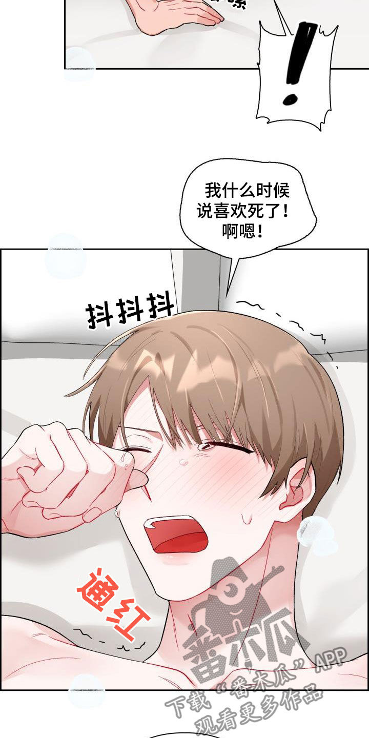 恋趣相融漫画,第14章：我错了1图