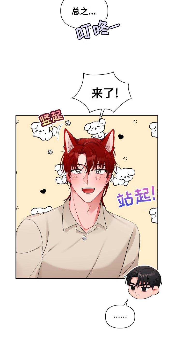 恋趣相融漫画在线阅读漫画,第24章：最后的决定人4图