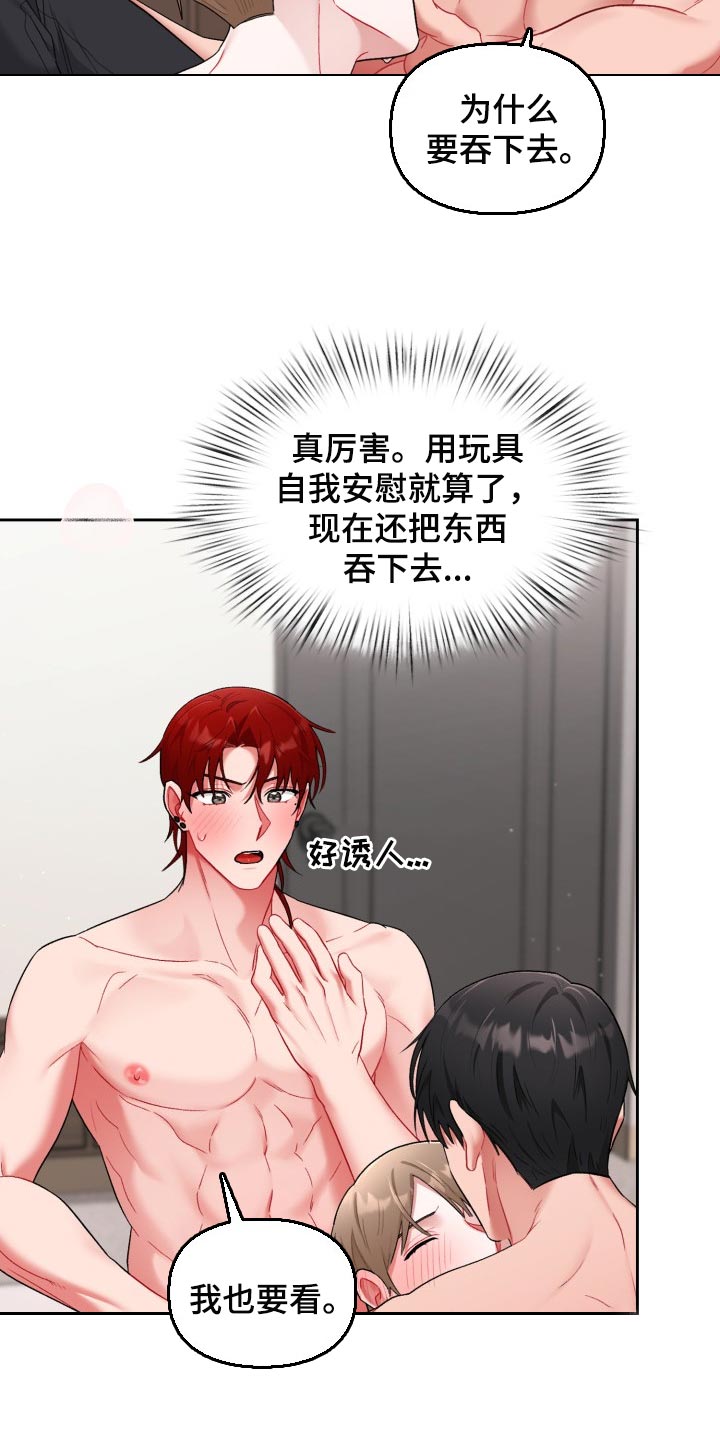 恋爱循环漫画,第27章：真是无耻4图