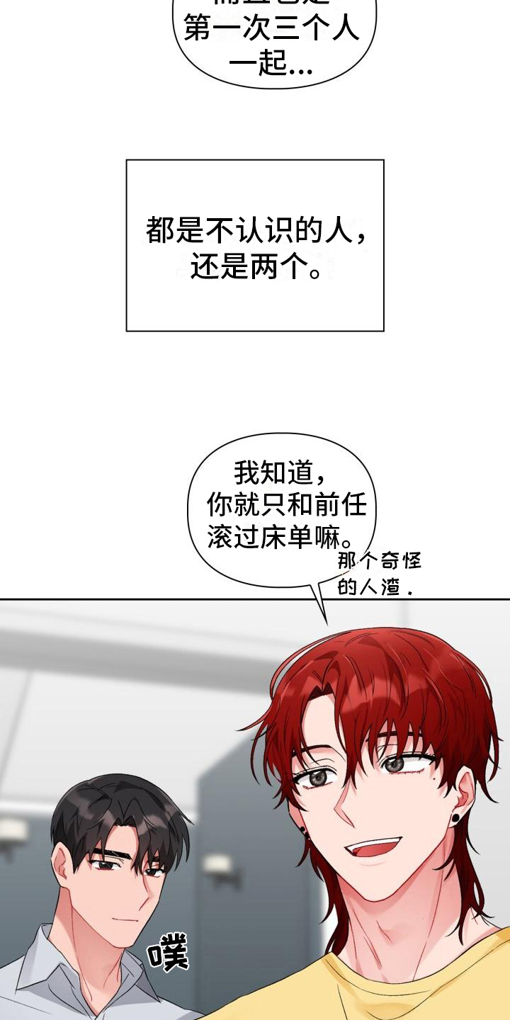 恋趣相融漫画,第8章：加入5图