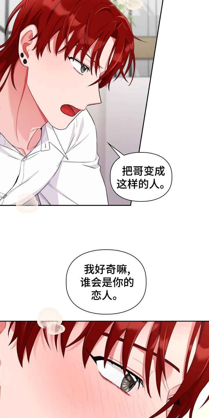 恋趣相融漫画,第19章：不是恋人5图