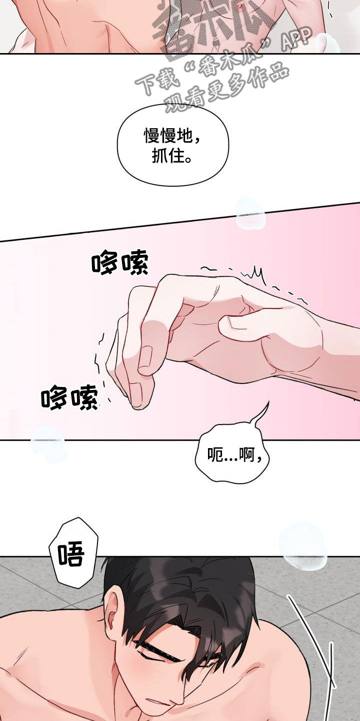恋趣相融漫画,第12章：像雕塑一样5图