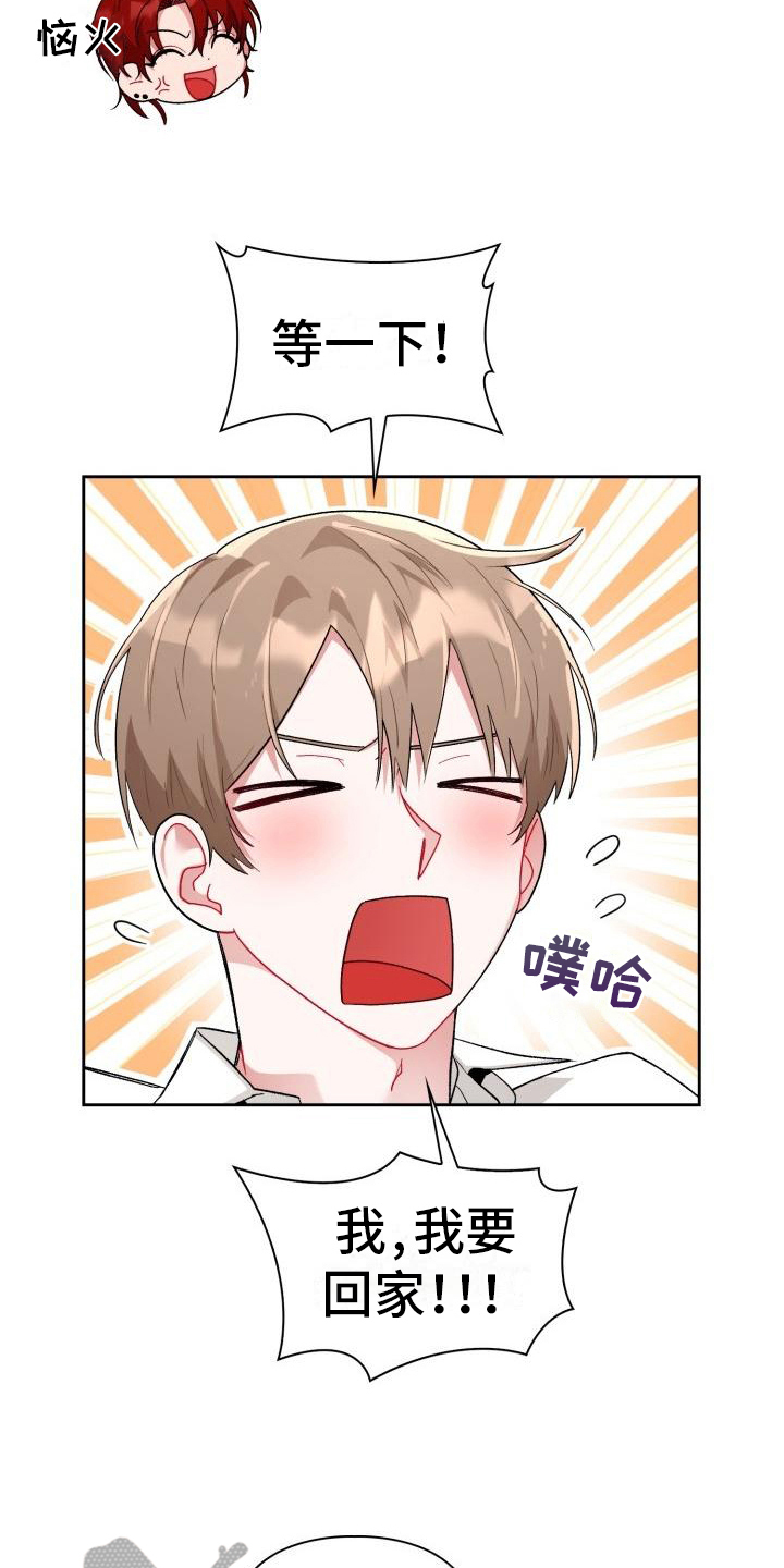 恋趣相融漫画,第7章：有趣3图